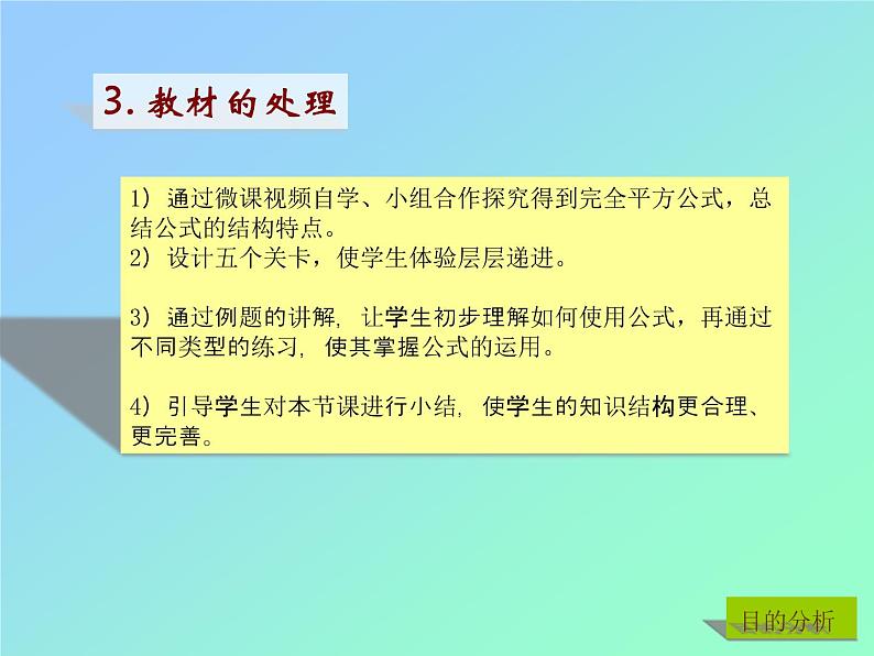 人教版 八年级上册 完全平方公式说课优质课件07