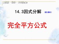 数学14.3.2 公式法课文内容课件ppt