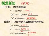 人教版 八年级上册 因式分解 提公因式法 公开课课件