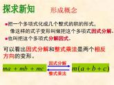 人教版 八年级上册 因式分解 提公因式法 公开课课件