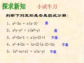 人教版 八年级上册 因式分解 提公因式法 公开课课件