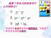 人教版 八年级上册 因式分解 提公因式法 公开课课件