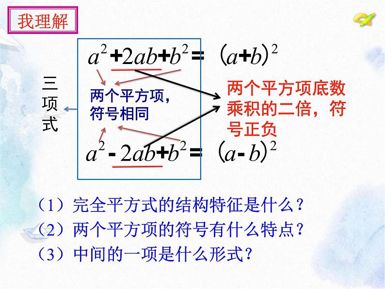 人教版 八年级上册数学  因式分解（完全平方公式）优质课件第7页