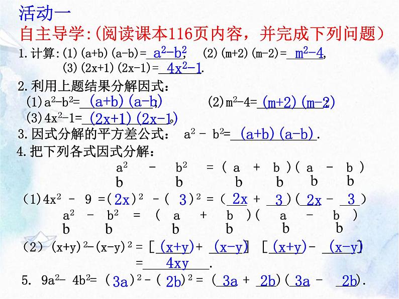 人教版 八年级上册数学 分解因式--公式法（1）平方差（优质课件） (1)第3页