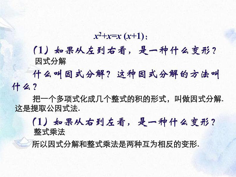 人教版 八年级上册数学 公式法 优质课件第2页