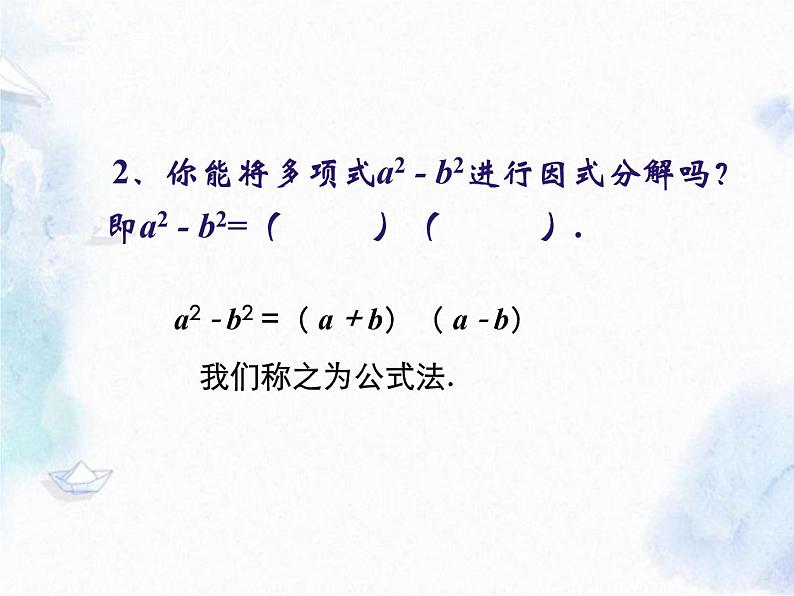 人教版 八年级上册数学 公式法 优质课件第3页