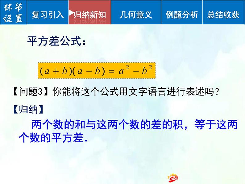 人教版 八年级上册数学 平方差公式 优质课件第4页