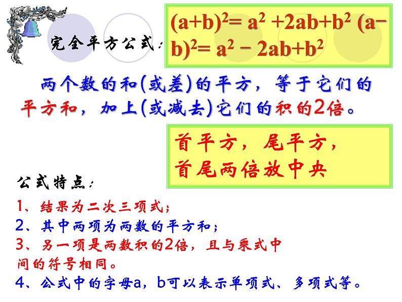 人教版 八年级上册数学 完全平方公式 优质复习课件04