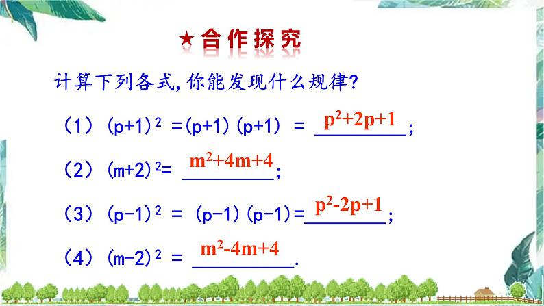 人教版 八年级上册数学 完全平方公式 优质课件第4页