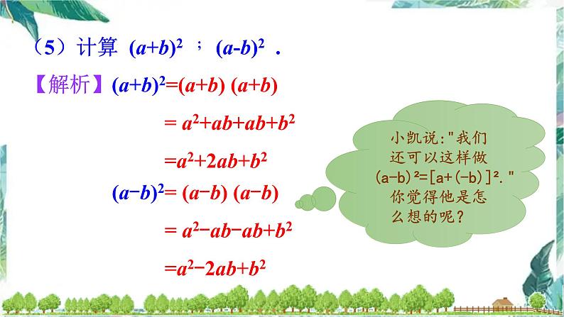 人教版 八年级上册数学 完全平方公式 优质课件第5页