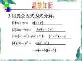 人教版 八年级上册数学 因式分解-运用平方差公式 复习优质课件