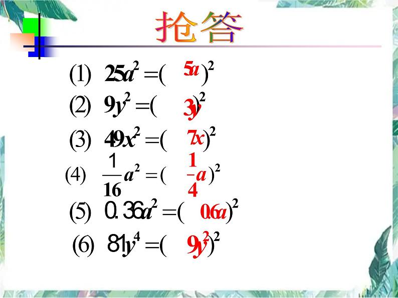 人教版 八年级上册数学 因式分解-运用平方差公式 复习优质课件05