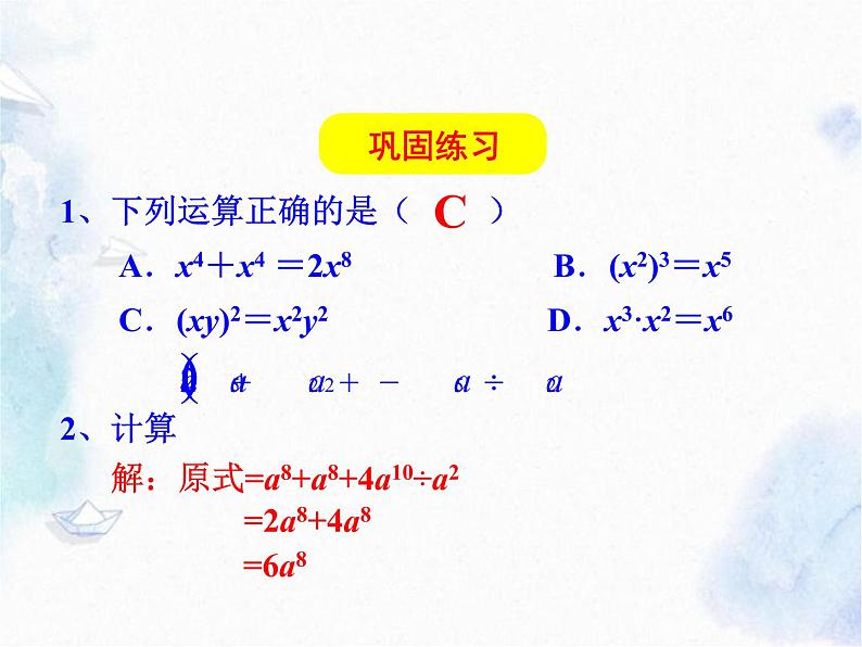 人教版 八年级上册数学 整式的乘法 公开课优质课件第4页