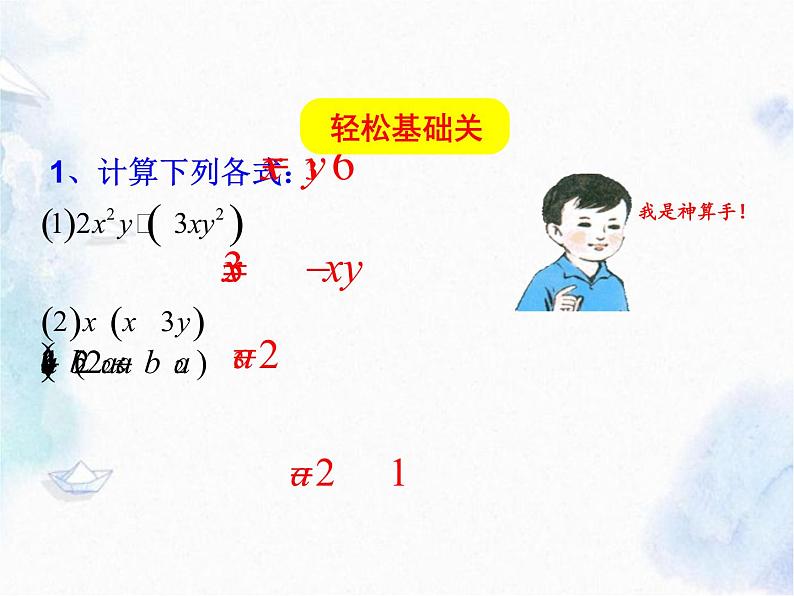 人教版 八年级上册数学 整式的乘法 公开课优质课件第5页