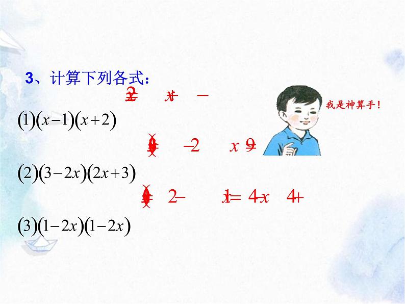 人教版 八年级上册数学 整式的乘法 公开课优质课件第6页