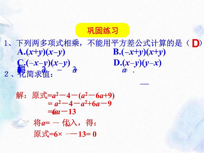 人教版 八年级上册数学 整式的乘法 公开课优质课件第7页