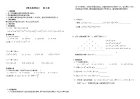 数学人教版14.1.4 整式的乘法学案