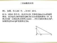 初中数学浙教版九年级上册1.4 二次函数的应用多媒体教学课件ppt