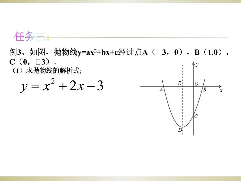 1.4.二次函数的应用（3）课件第3页