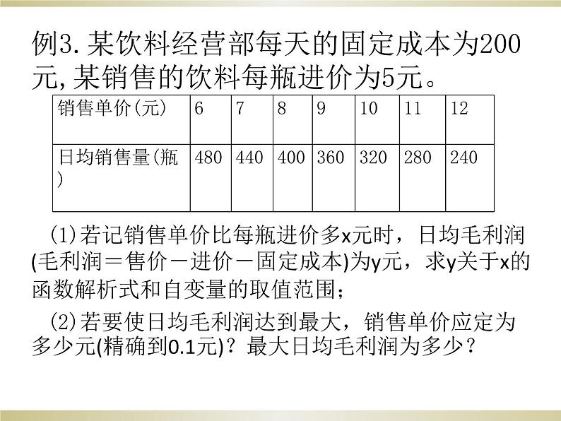 1.4.二次函数的应用（3）课件第5页