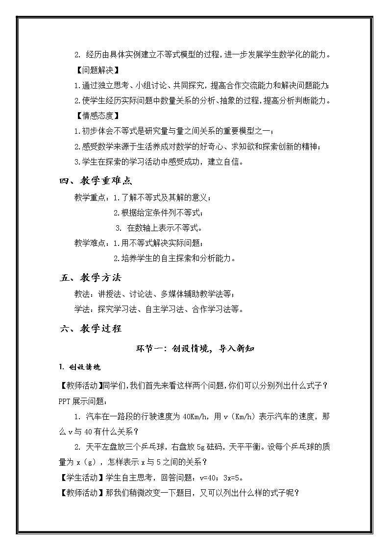 浙教版数学八年级上册《认识不等式》教案第2页