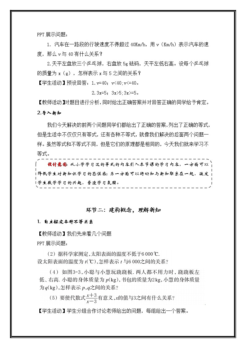 浙教版数学八年级上册《认识不等式》教案第3页