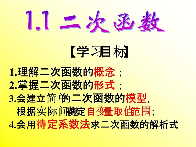 浙教版数学九年级上册1.1 二次函数课件第2页