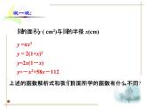 浙教版数学九年级上册1.1 二次函数课件