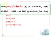 浙教版数学九年级上册1.1 二次函数课件