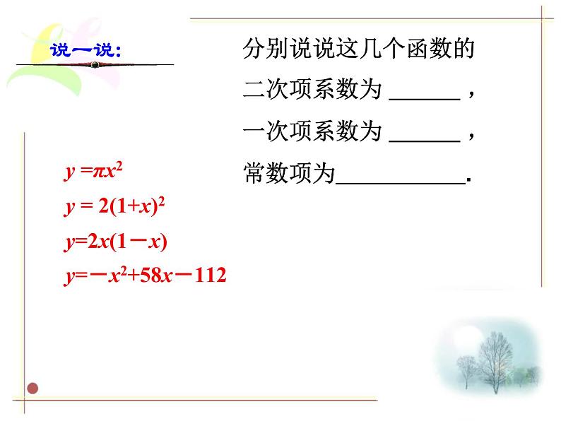 浙教版数学九年级上册1.1 二次函数课件第7页