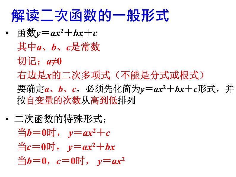 浙教版数学九年级上册1.1 二次函数课件第8页