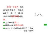 浙教版數(shù)學(xué)九年級(jí)上冊(cè)3.1.1圓課件