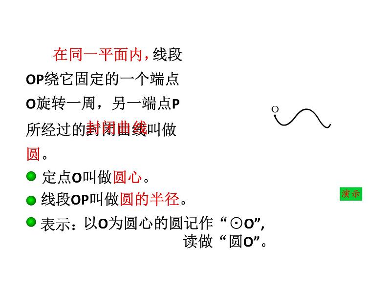 浙教版数学九年级上册3.1.1圆课件第4页