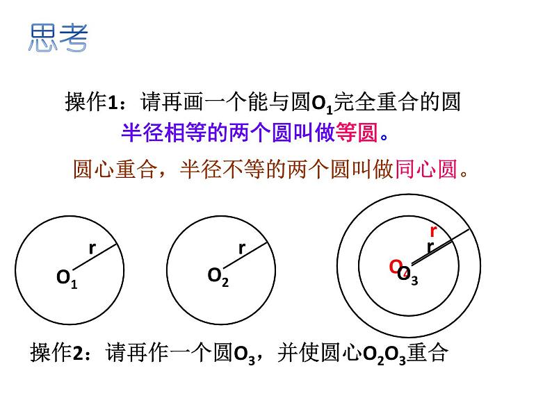 浙教版数学九年级上册3.1.1圆课件第5页