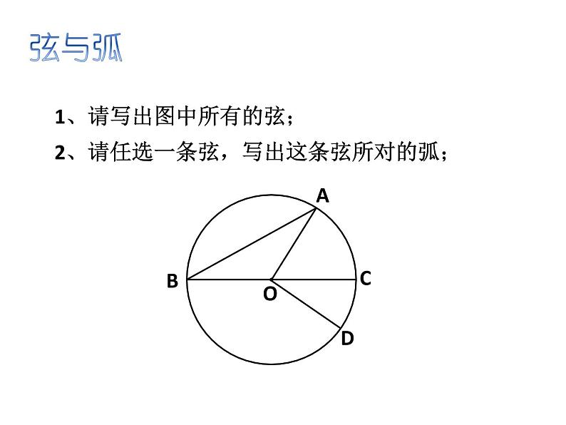 浙教版数学九年级上册3.1.1圆课件第7页