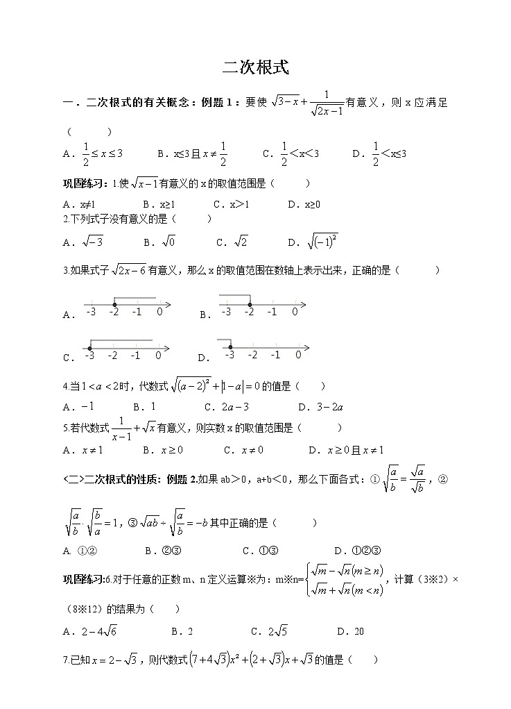 浙教版数学八年级下册二次根式练习第1页