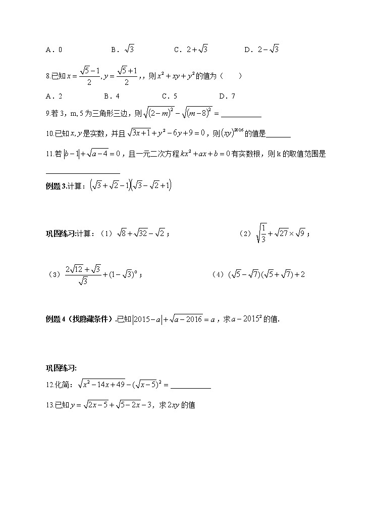 浙教版数学八年级下册二次根式练习第2页