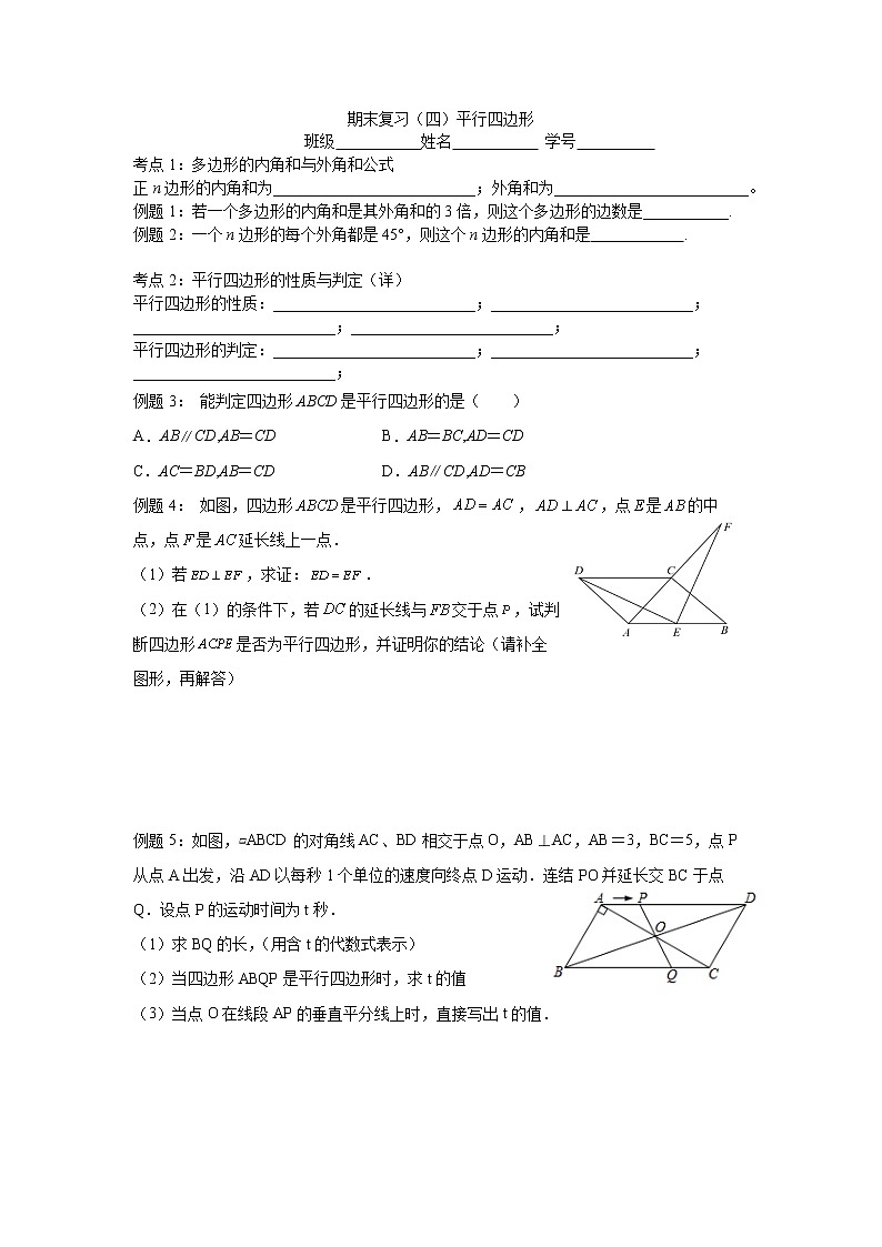 浙教版数学八年级下册平行四边形练习第1页