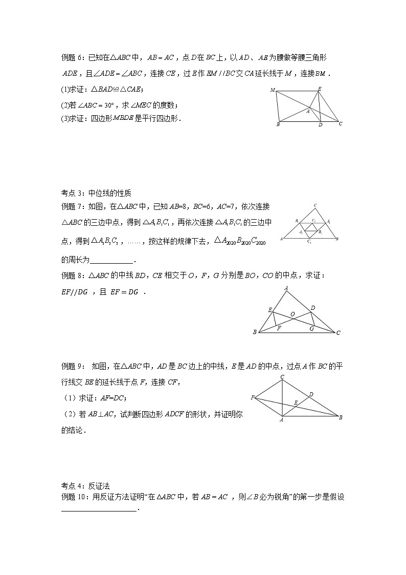 浙教版数学八年级下册平行四边形练习第2页