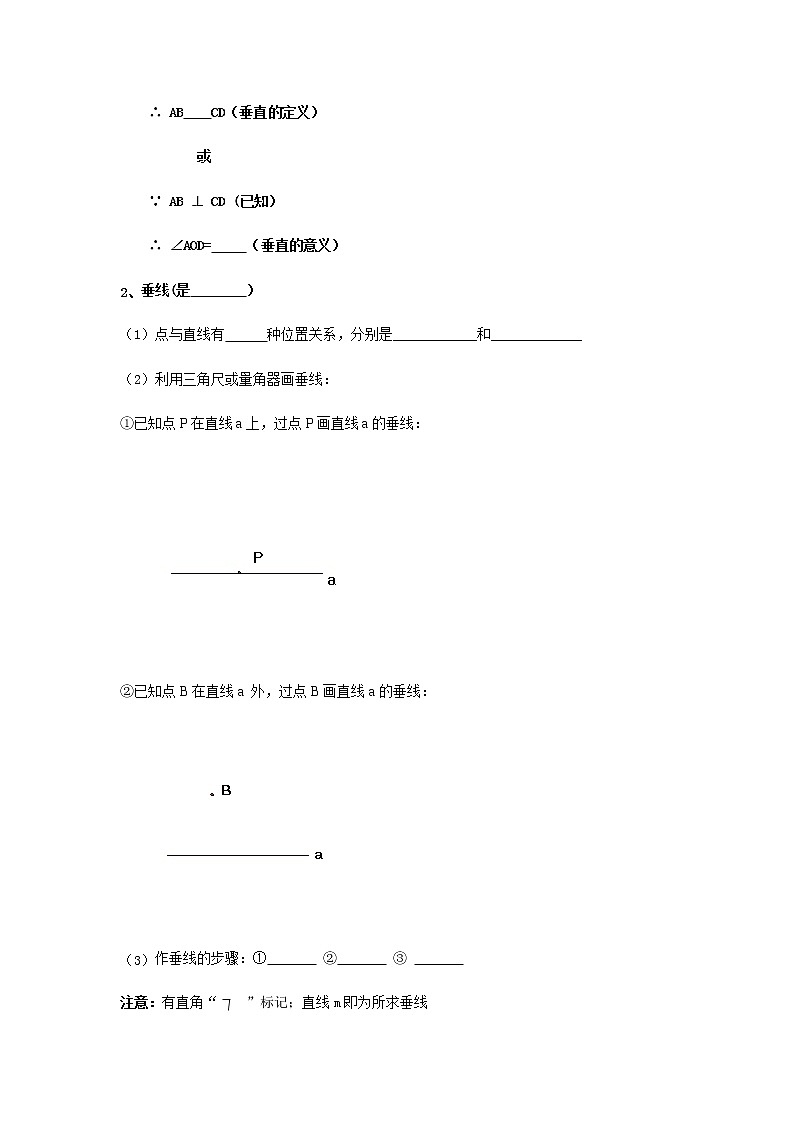 浙教版数学七年级上册《6.9直线的相交2》导学案02