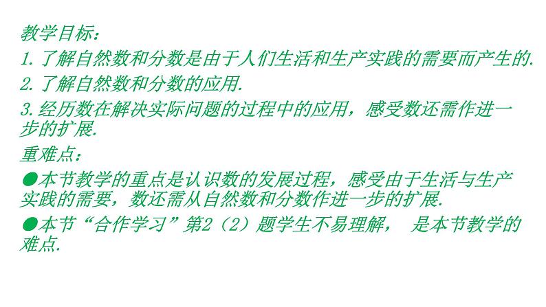 浙教版数学七年级上册1.1从自然数到有理数 课件04