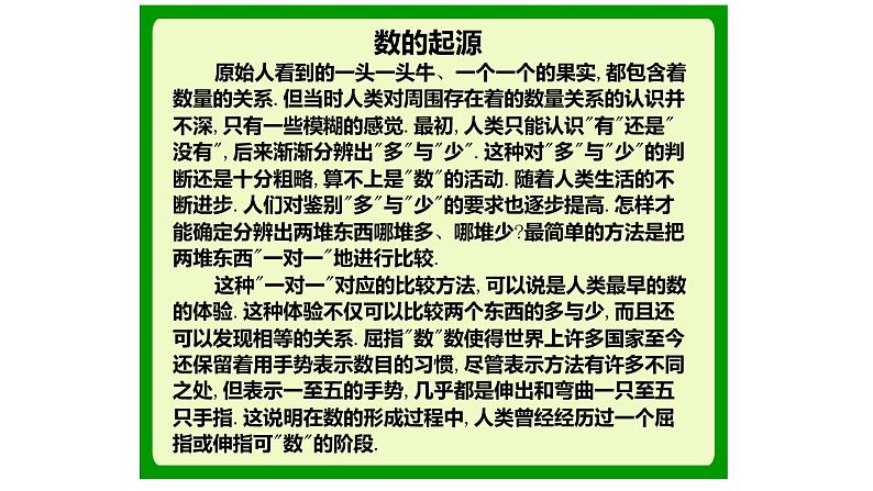 浙教版数学七年级上册1.1从自然数到有理数 课件06