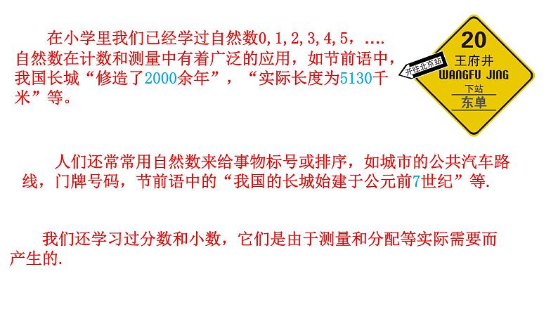 浙教版数学七年级上册1.1从自然数到有理数 课件07