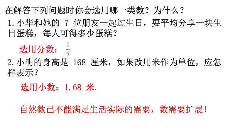 浙教版数学七年级上册1.1从自然数到有理数 课件08