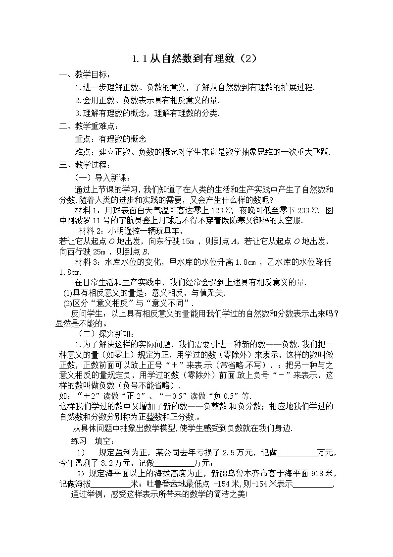 浙教版数学七年级上册1.1从自然数到有理数（2）教学设计第1页
