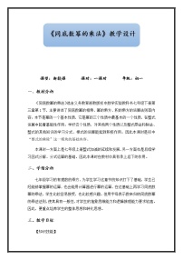 初中数学浙教版七年级下册第三章 整式的乘除3.1 同底数幂的乘法教学设计