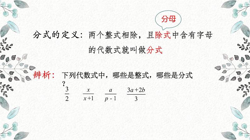 浙教版数学七年级下册分式复习课件第2页