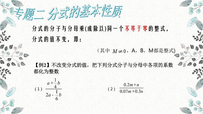 浙教版数学七年级下册分式复习课件第5页