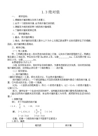 初中数学浙教版七年级上册第1章 有理数1.3 绝对值教学设计