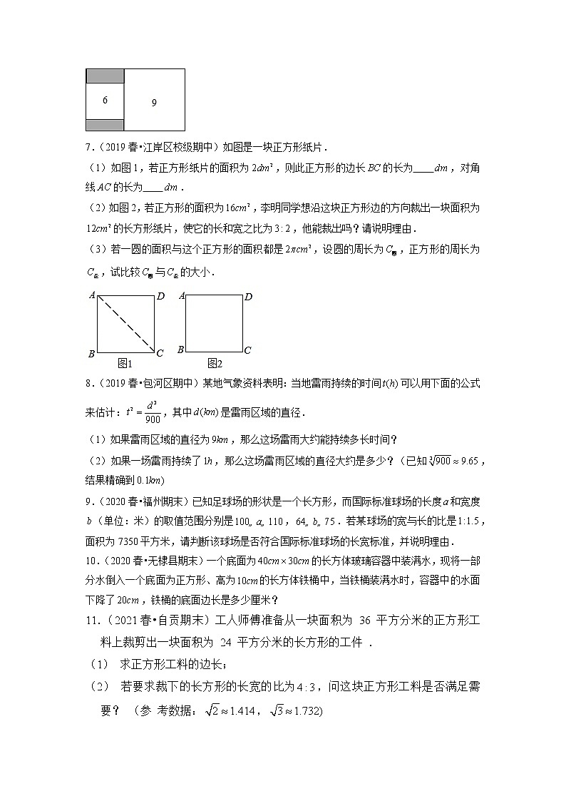 专题6.5实数的应用大题专练（重难点培优）（原卷版）第2页
